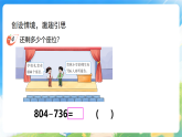 1.3 三位数的减法（第三课时）课件—2025-2026学年（西南大学版）二年级《数学》下册