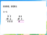 1.3 三位数的减法（第三课时）课件—2025-2026学年（西南大学版）二年级《数学》下册