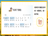 4.1 拍读《母鸡下蛋啦》 课件-花城版小学音乐二年级下册