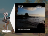 3.4 演唱《木瓜恰恰恰》 课件-花城版小学音乐二年级下册
