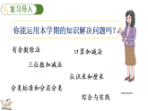 期末复习（二）知识技能(课件)2025-2026学年冀教版二年级数学下册
