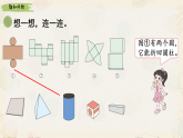 新北师大版小学数学三下5-2《叠盒子》课件