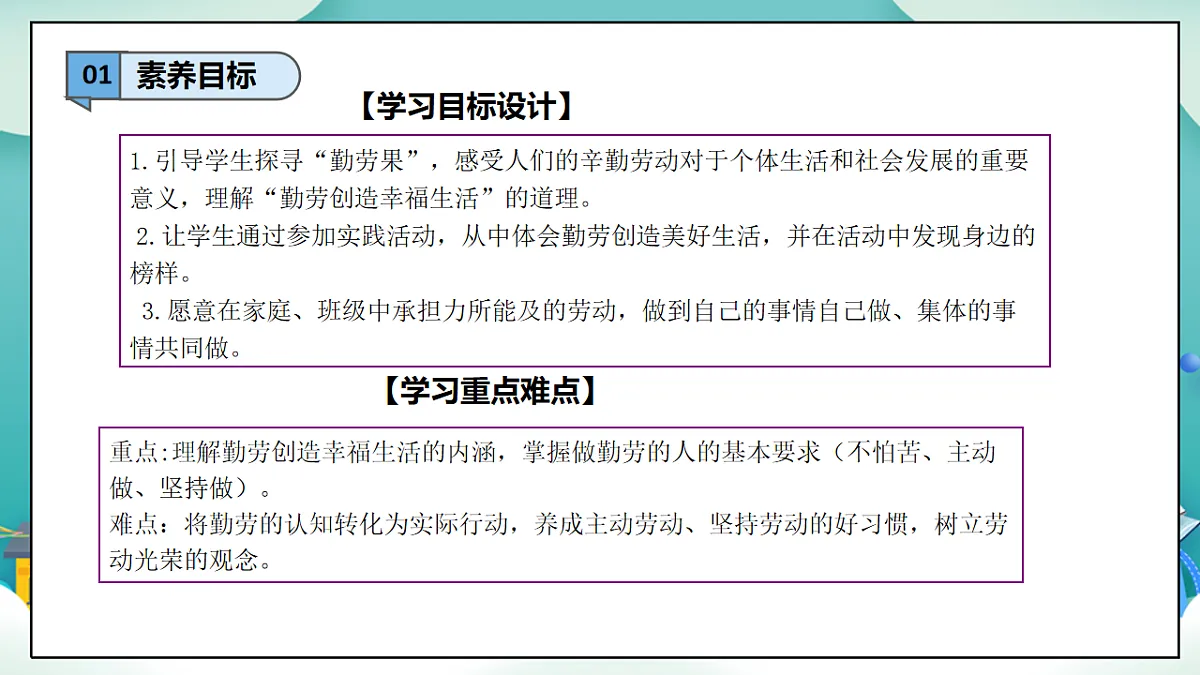 第9课《勤俭传家好》（第一课时）PPT教学课件-【新教材】（统编版）二年级下册道德与法治第3页