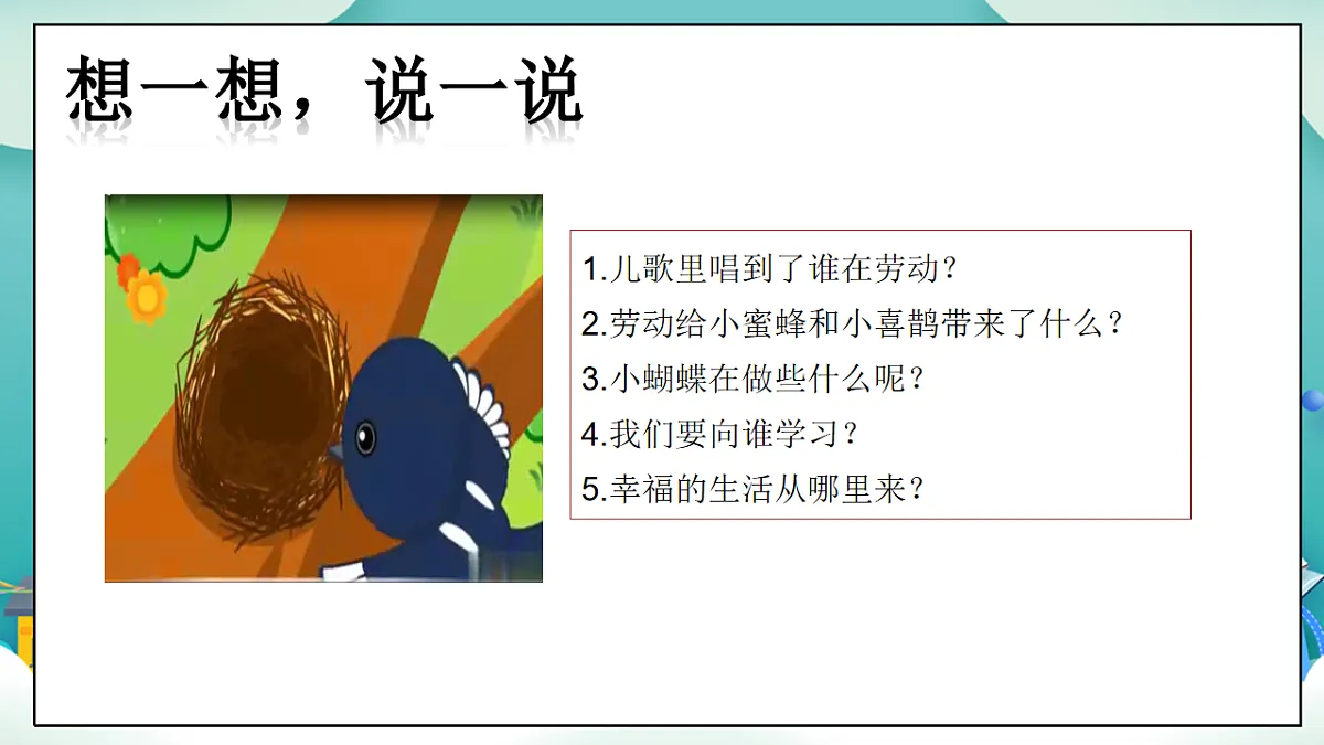 第9课《勤俭传家好》（第一课时）PPT教学课件-【新教材】（统编版）二年级下册道德与法治第5页