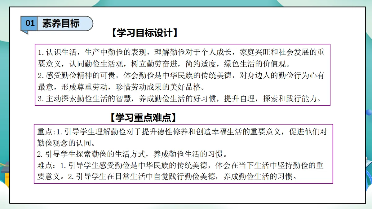 第9课《勤俭传家好》（第二课时）PPT教学课件-【新教材】（统编版）二年级下册道德与法治第3页