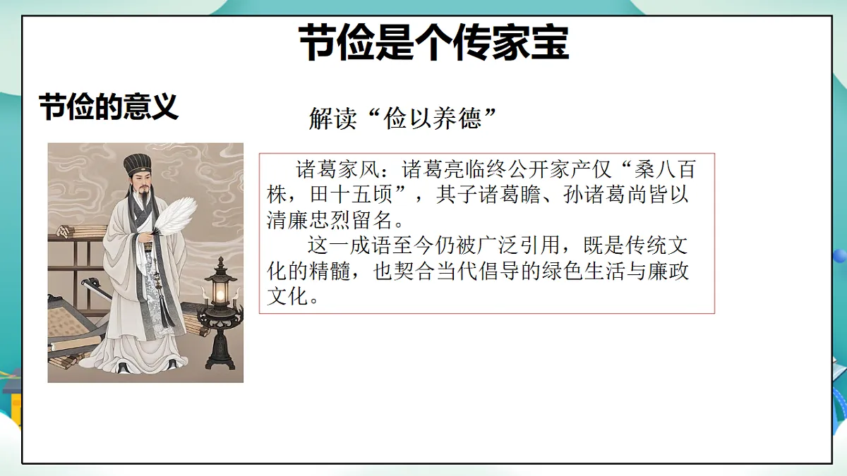 第9课《勤俭传家好》（第二课时）PPT教学课件-【新教材】（统编版）二年级下册道德与法治第8页