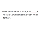 小学科学新教科版三年级下册第一单元第二课 利用自然物辨别方向作业课件（放映显示答案）（2026春）
