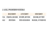 小学科学新教科版三年级下册第一单元第七课 制作指南针作业课件（放映显示答案）（2026春）