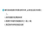 小学科学新教科版三年级下册第一单元第七课 制作指南针作业课件（放映显示答案）（2026春）