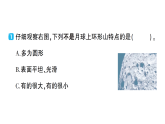 小学科学新教科版三年级下册第三单元第四课 我们来造“环形山”作业课件（放映显示答案）（2026春）