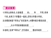 小学科学新教科版三年级下册第三单元第四课 我们来造“环形山”知识点作业课件（放映显示答案）（2026春）