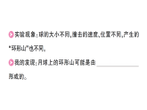 小学科学新教科版三年级下册第三单元第四课 我们来造“环形山”知识点作业课件（放映显示答案）（2026春）