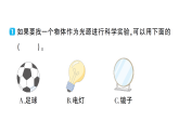 小学科学新教科版三年级下册第三单元第五课 发光发热的太阳作业课件（放映显示答案）（2026春）