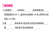 小学科学新教科版三年级下册第三单元第五课 发光发热的太阳知识点作业课件（放映显示答案）（2026春）