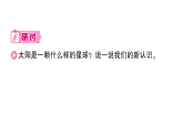 小学科学新教科版三年级下册第三单元第五课 发光发热的太阳知识点作业课件（放映显示答案）（2026春）