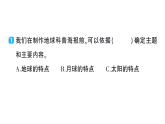 小学科学新教科版三年级下册第三单元第八课 制作地球科普海报作业课件（放映显示答案）（2026春）