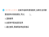 小学科学新教科版三年级下册第三单元第八课 制作地球科普海报作业课件（放映显示答案）（2026春）