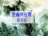 21 古代诗歌五首 第1 课时 课件-2025-2026学年（统编版）七年级语文下册