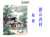 21 古代诗歌五首 第2课时 课件-2025-2026学年（统编版）七年级语文下册