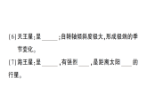 小学科学新教科版三年级下册第三单元第七课 地球的“兄弟姐妹”知识点作业课件（放映显示答案）（2026春）