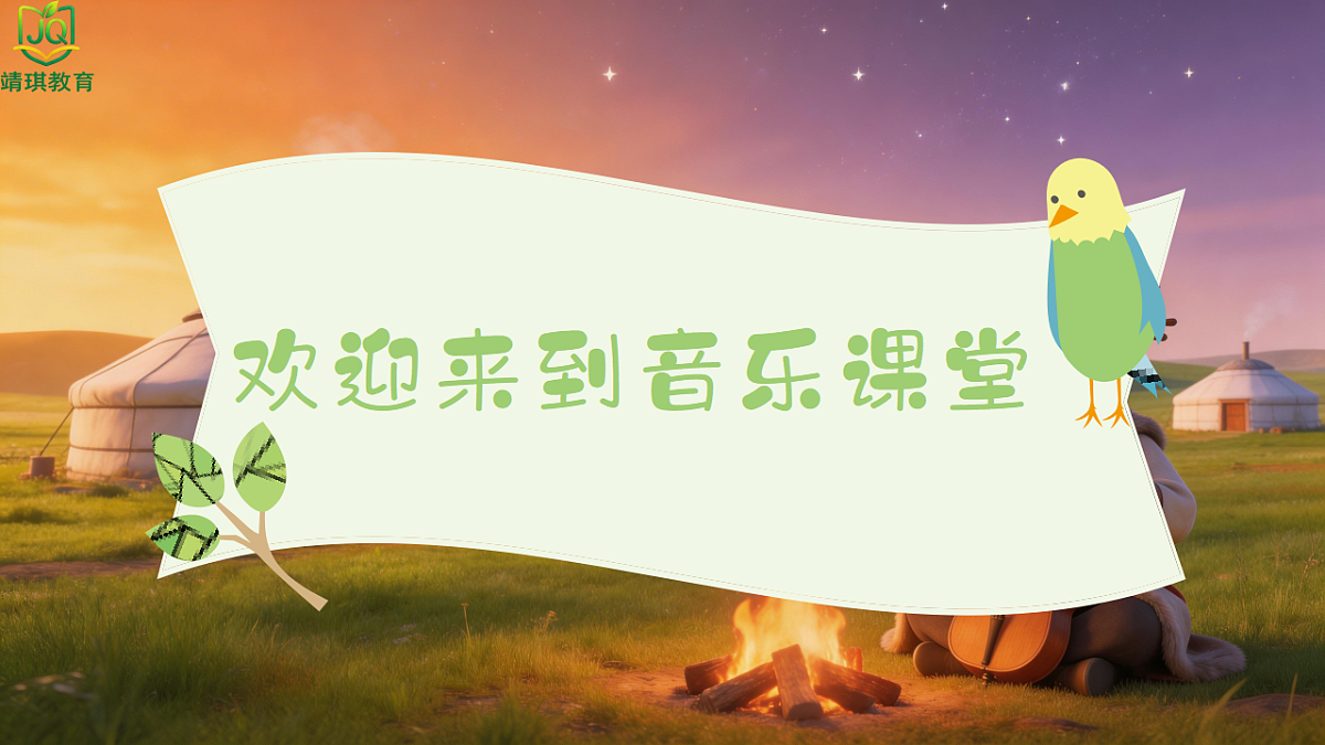 2.2《蒙古小夜曲》第2页