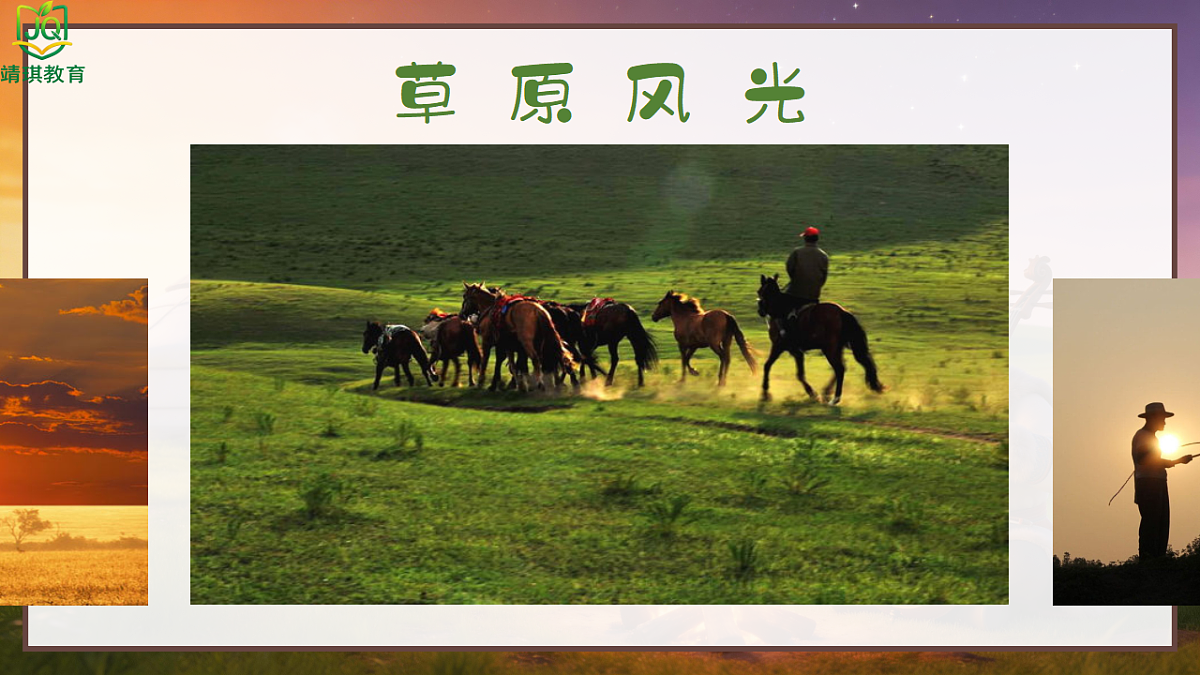 2.2《蒙古小夜曲》第4页