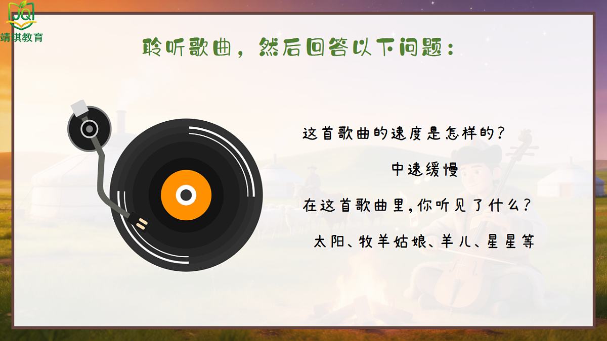 2.2《蒙古小夜曲》第5页