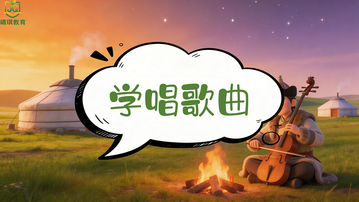 2.2《蒙古小夜曲》第6页