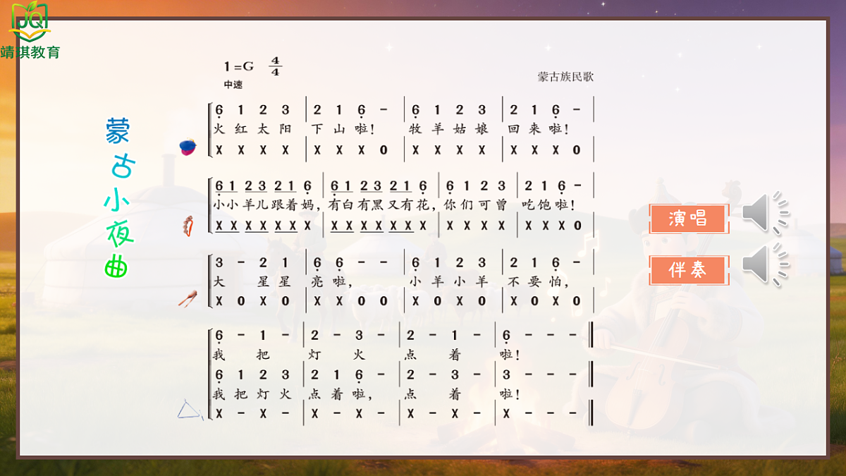 2.2《蒙古小夜曲》第7页