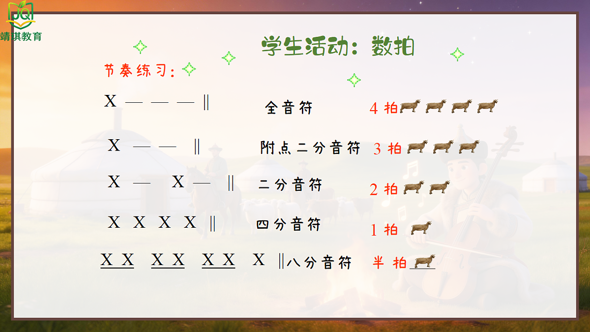 2.2《蒙古小夜曲》第8页