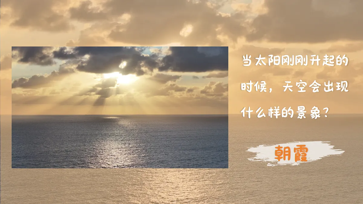 4.2 演唱《美丽的朝霞》第2页