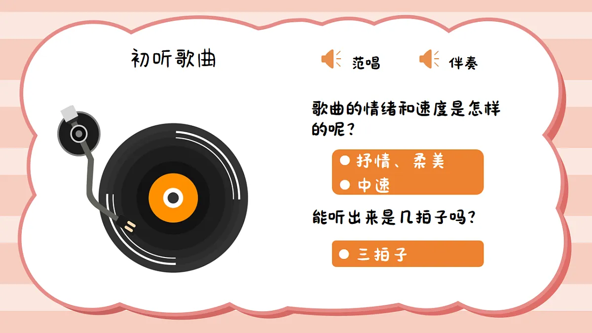 4.2 演唱《美丽的朝霞》第3页