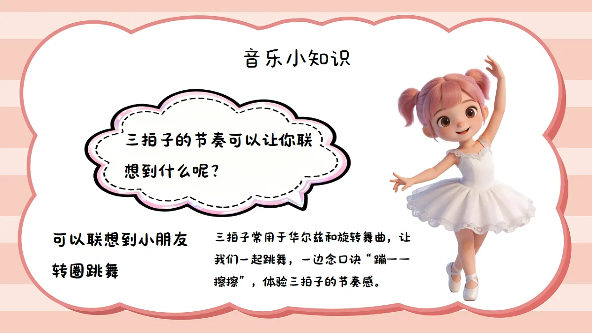4.2 演唱《美丽的朝霞》第5页