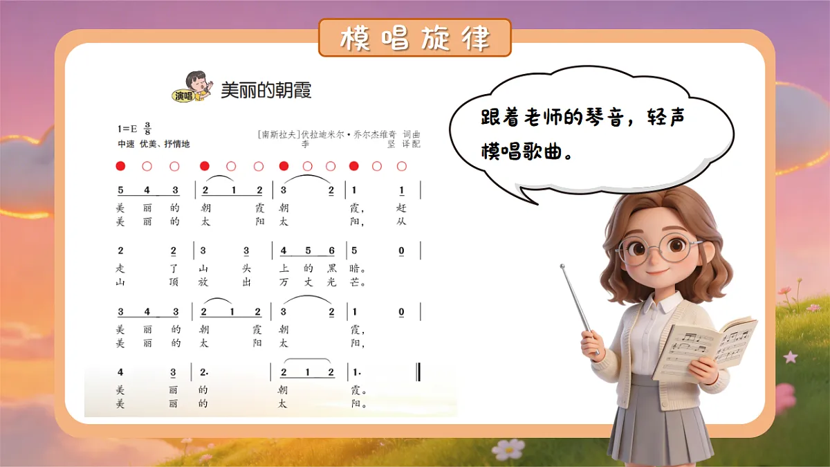 4.2 演唱《美丽的朝霞》第7页
