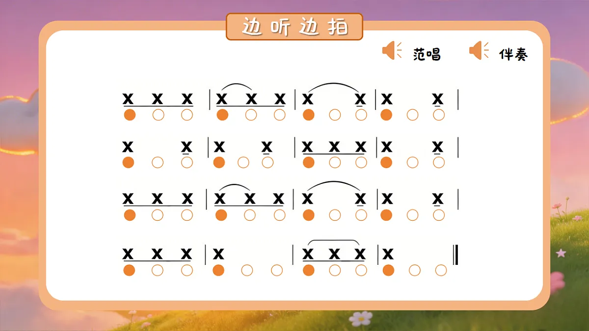 4.2 演唱《美丽的朝霞》第8页
