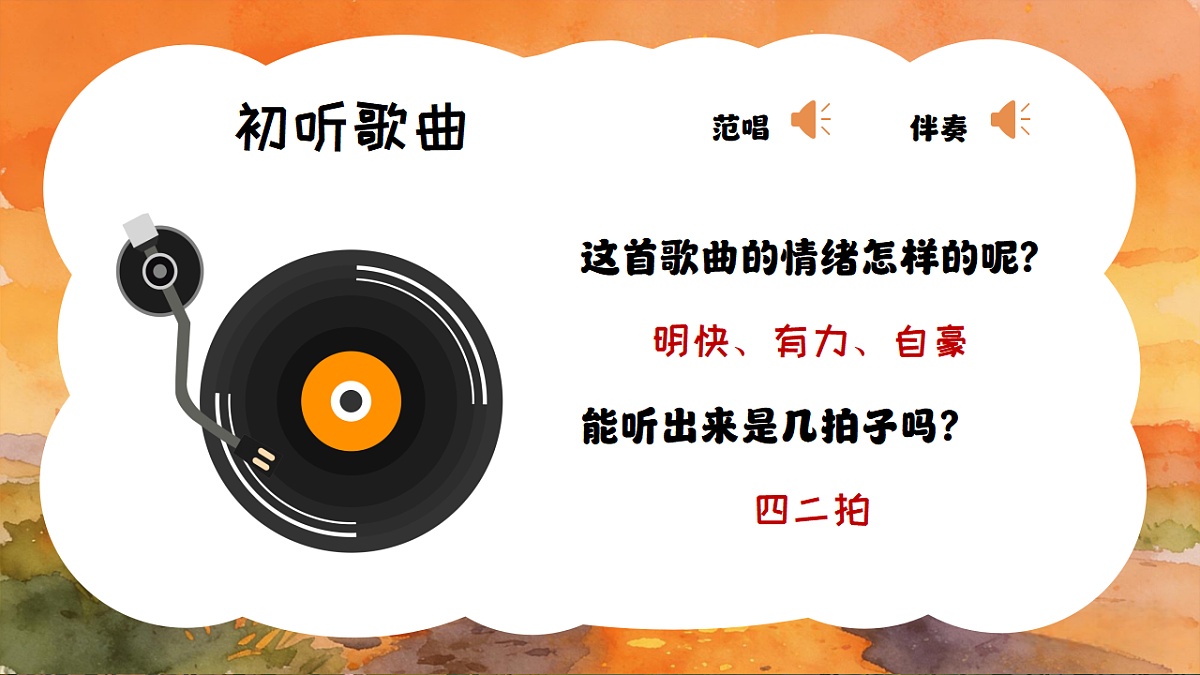 5.1 演唱《打靶归来》第4页
