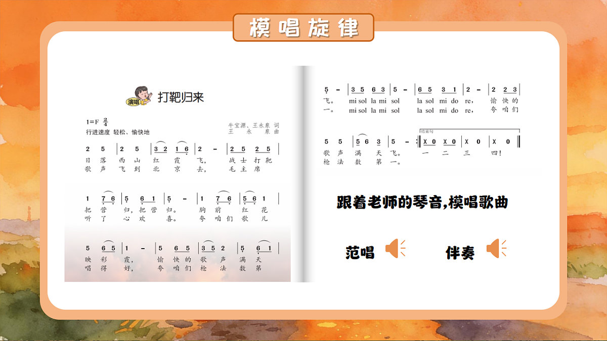 5.1 演唱《打靶归来》第7页