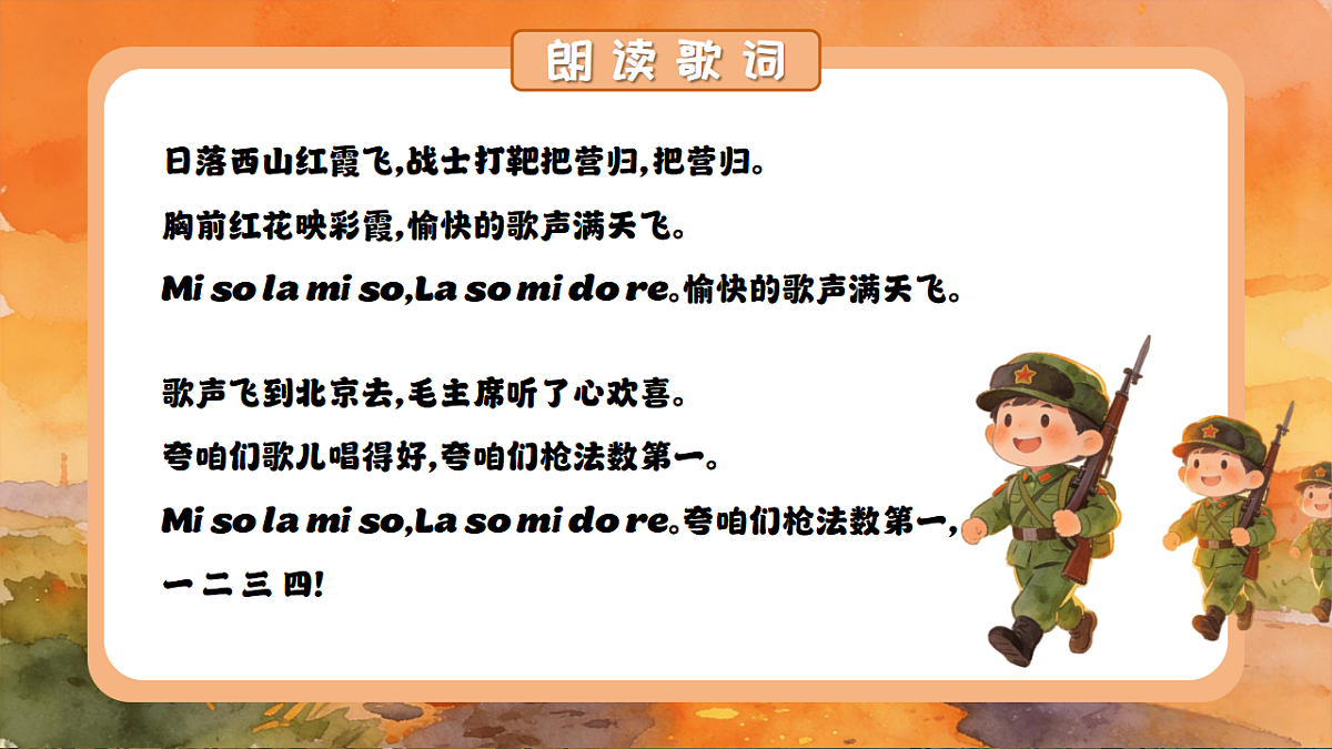 5.1 演唱《打靶归来》第8页