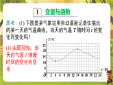 3.1.1 变量与函数-（课件）--2025-2026学年湘教版八年级数学下册（新教材）