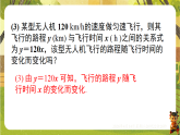 3.1.1 变量与函数-（课件）--2025-2026学年湘教版八年级数学下册（新教材）