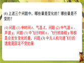 3.1.1 变量与函数-（课件）--2025-2026学年湘教版八年级数学下册（新教材）