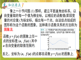 3.1.2 函数的表示法-（课件）--2025-2026学年湘教版八年级数学下册（新教材）