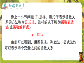 3.1.2 函数的表示法-（课件）--2025-2026学年湘教版八年级数学下册（新教材）