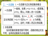 第16章 小结与复习（课件）--2025-2026学年华东师大版八年级数学下册（新教材）