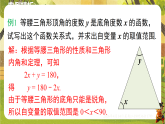 16.1 第2课时 求自变量的取值范围与函数值（课件）--2025-2026学年华东师大版八年级数学下册（新教材）