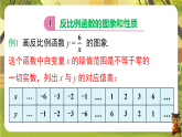 16.4.2 反比例函数的图象和性质（课件）--2025-2026学年华东师大版八年级数学下册（新教材）