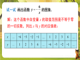 16.4.2 反比例函数的图象和性质（课件）--2025-2026学年华东师大版八年级数学下册（新教材）