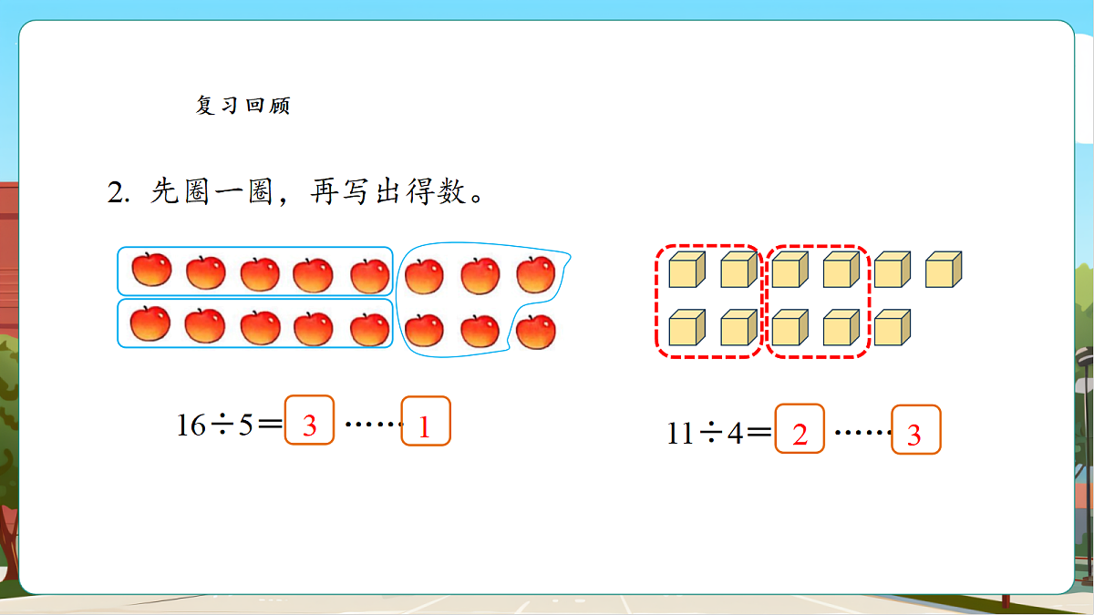 3.2《搭一搭(二)》课件第6页