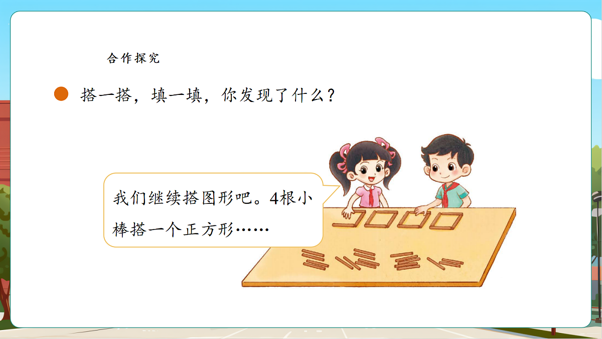 3.2《搭一搭(二)》课件第7页