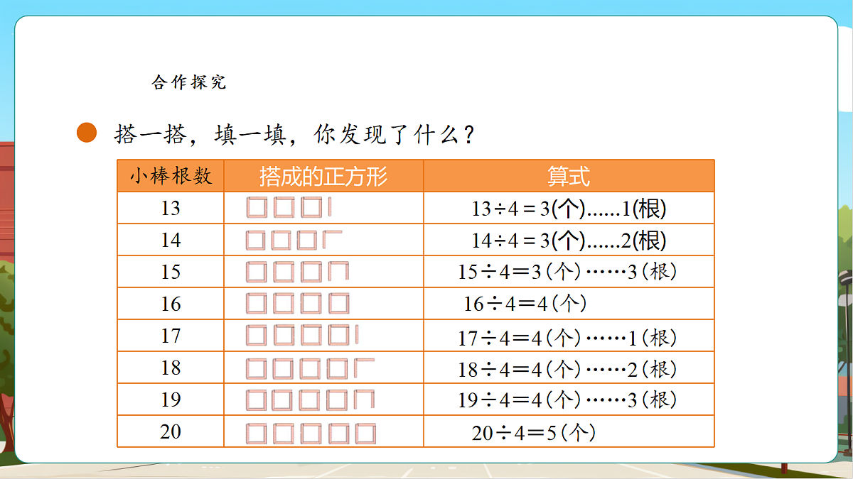 3.2《搭一搭(二)》课件第8页